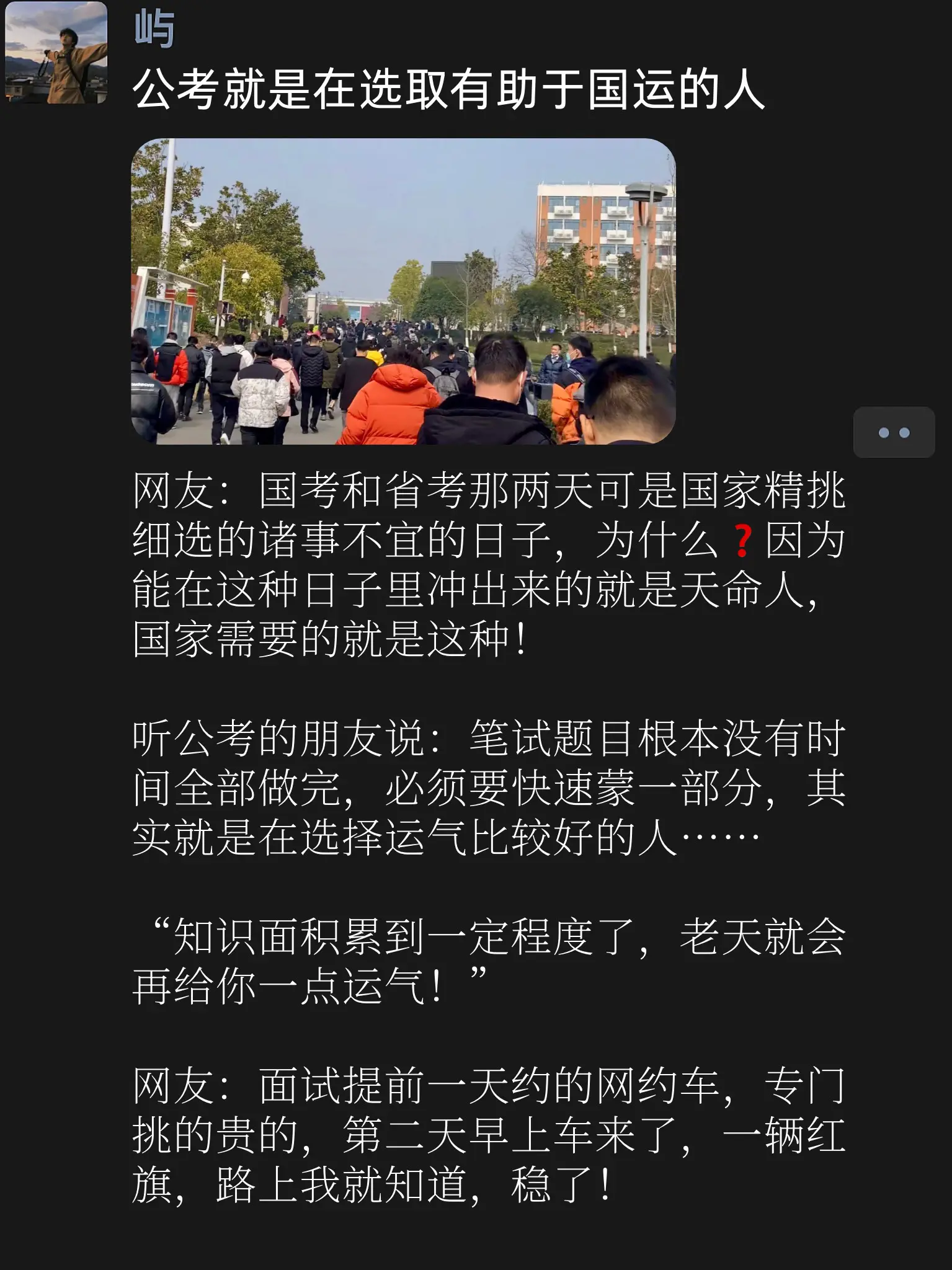 公考就是在选取有助于国运的人。