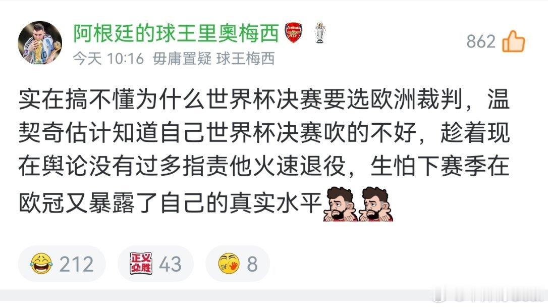 上一届马齐尼亚克吹的时候又不说话了。欧洲裁判不合适，给你个巴西裁判你又不乐意换马