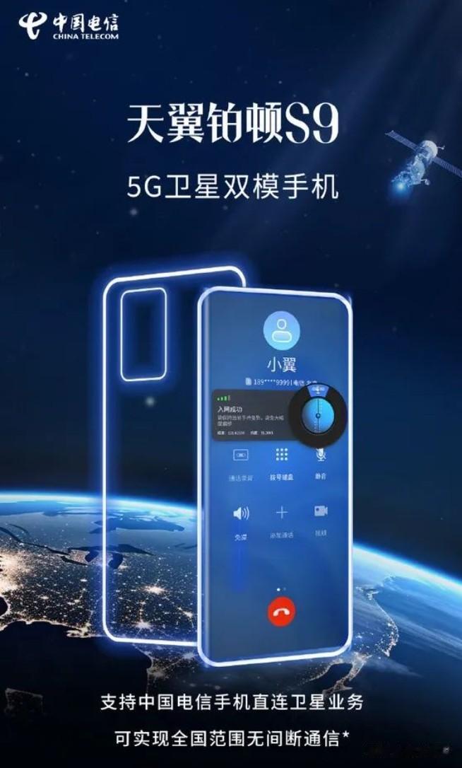 日前，在“中国电信2023数字科技生态大会”上电信方面表示，将支持国内主流手机终