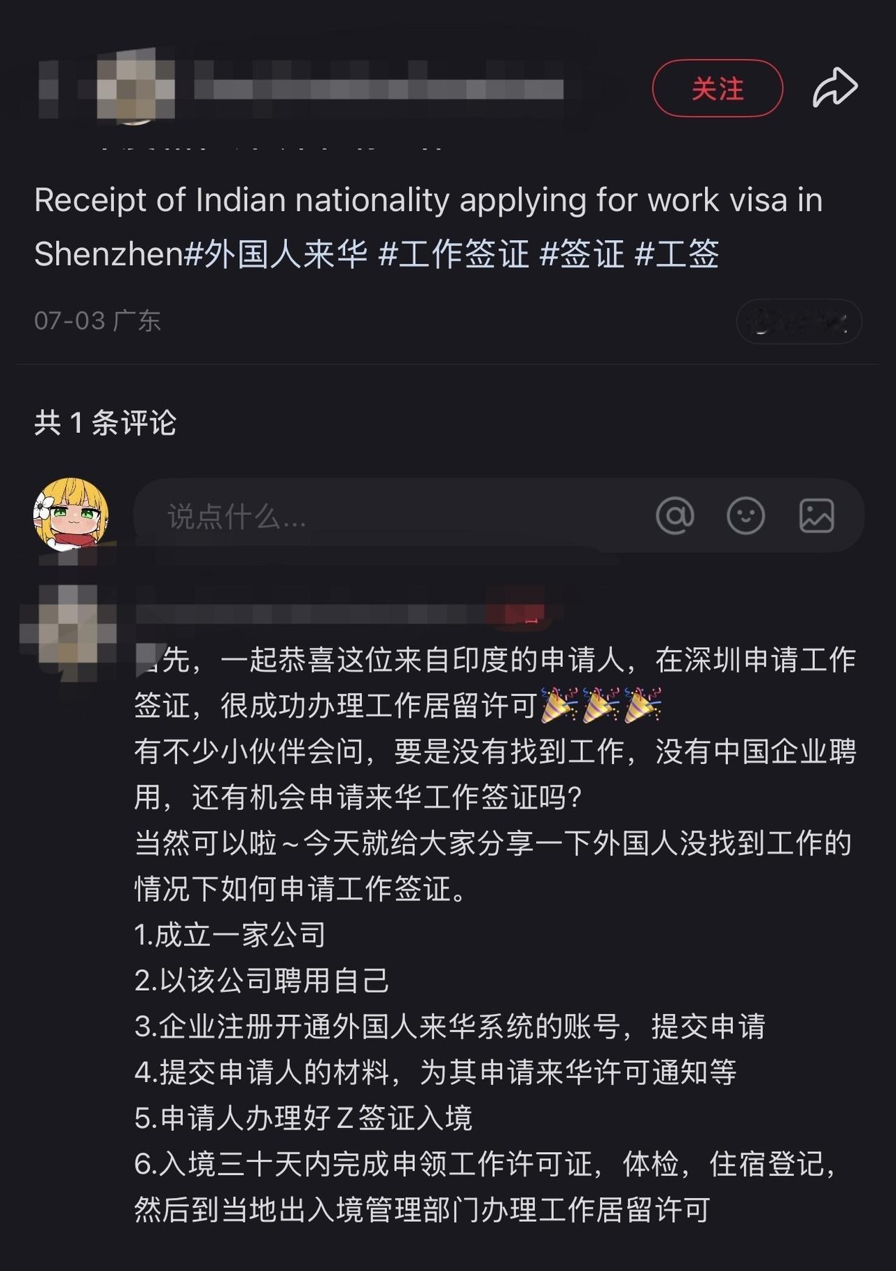 有人给我发来了这张图片，某平台上一家签证中介给印度人支招注册公司，自己给自己发工