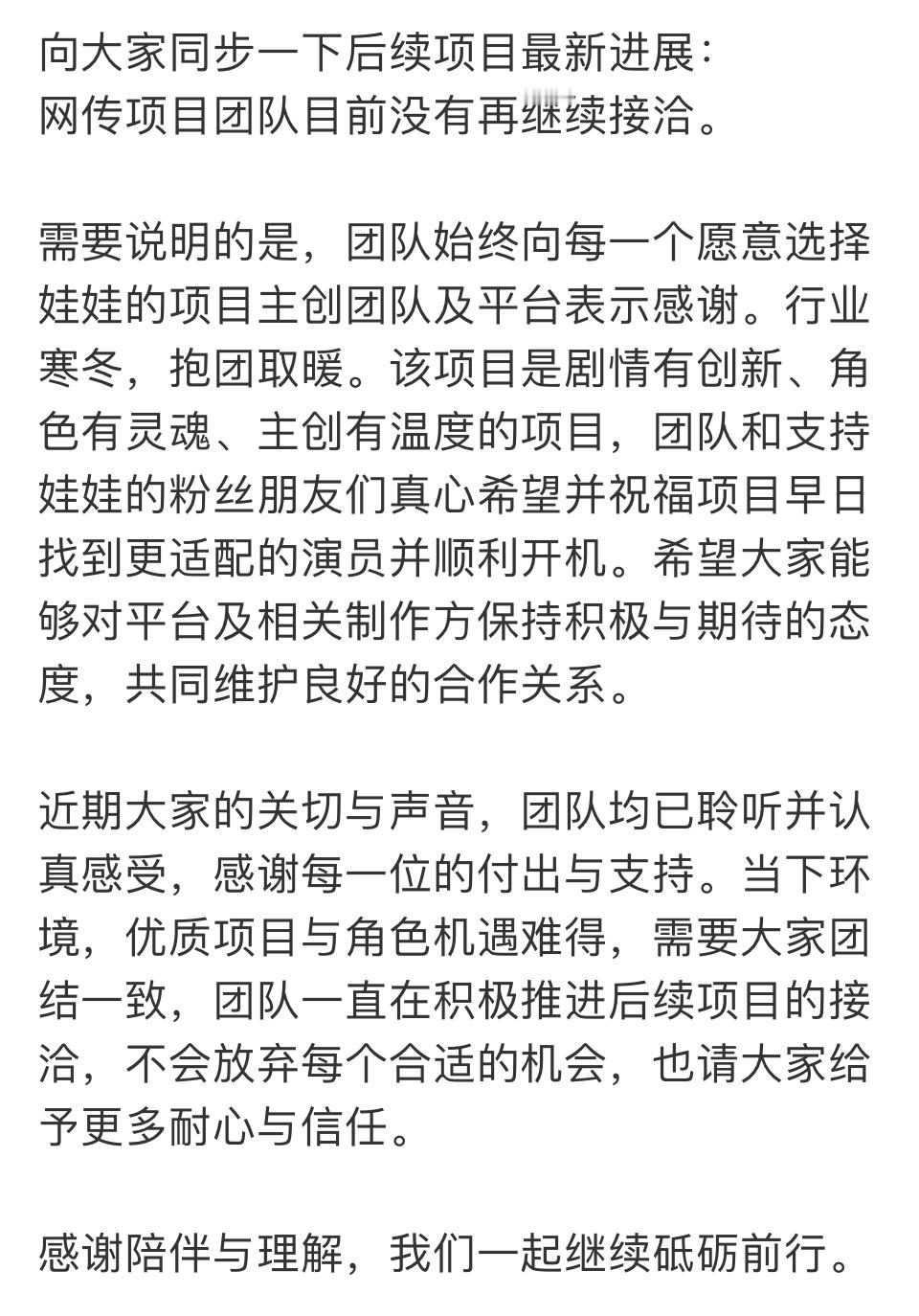 代露娃对接发文称已暂停接触网传项目《朝阳公主》。代露娃没有接触网传项目了