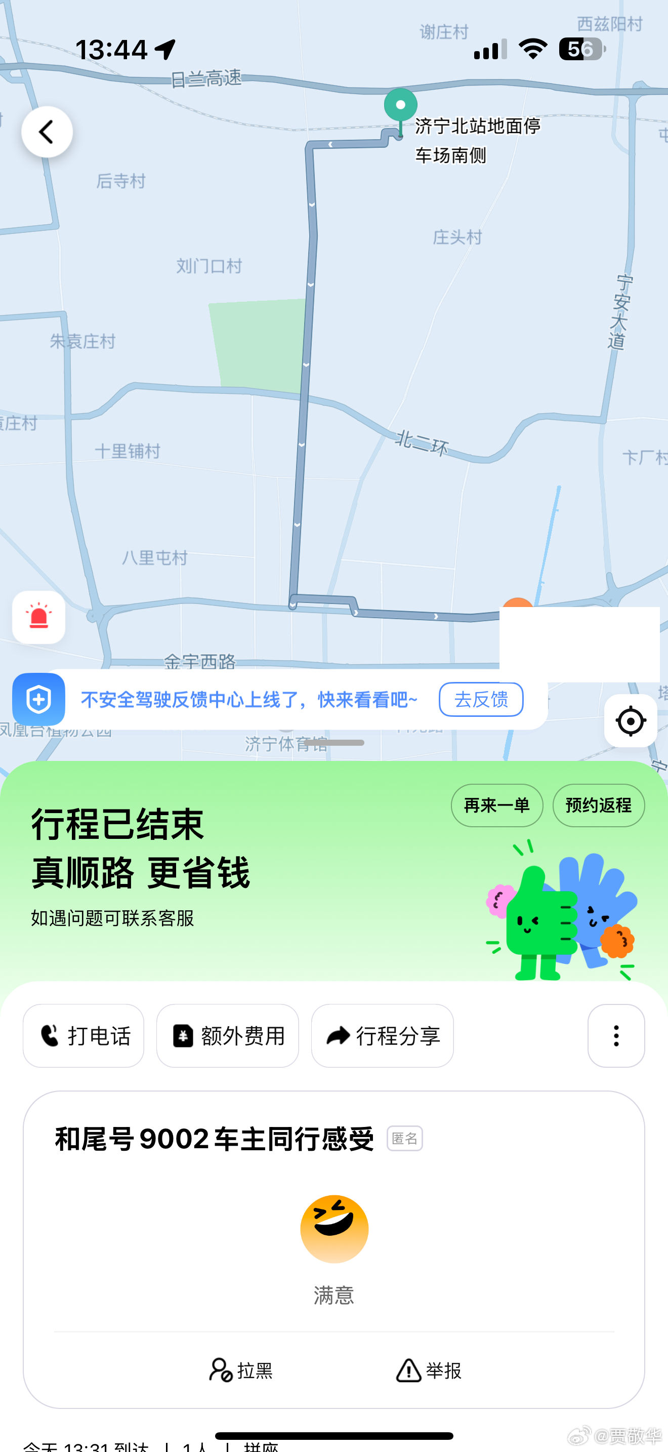 没想到，滴滴顺风车的套路真多。从高铁站预约的顺风车，结果车上有2个人，系统却说没