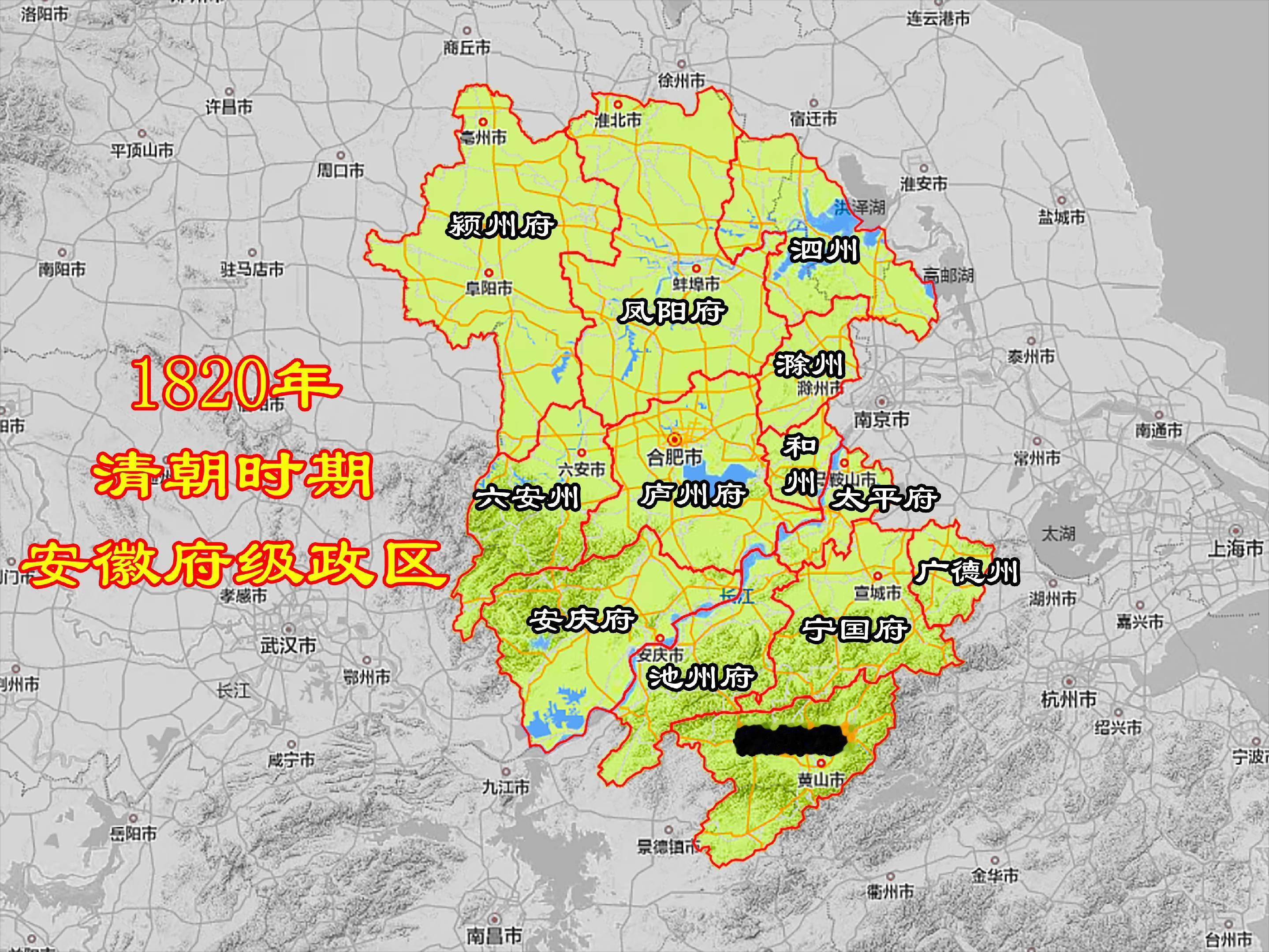 安徽府级政区。1820年清朝时期
