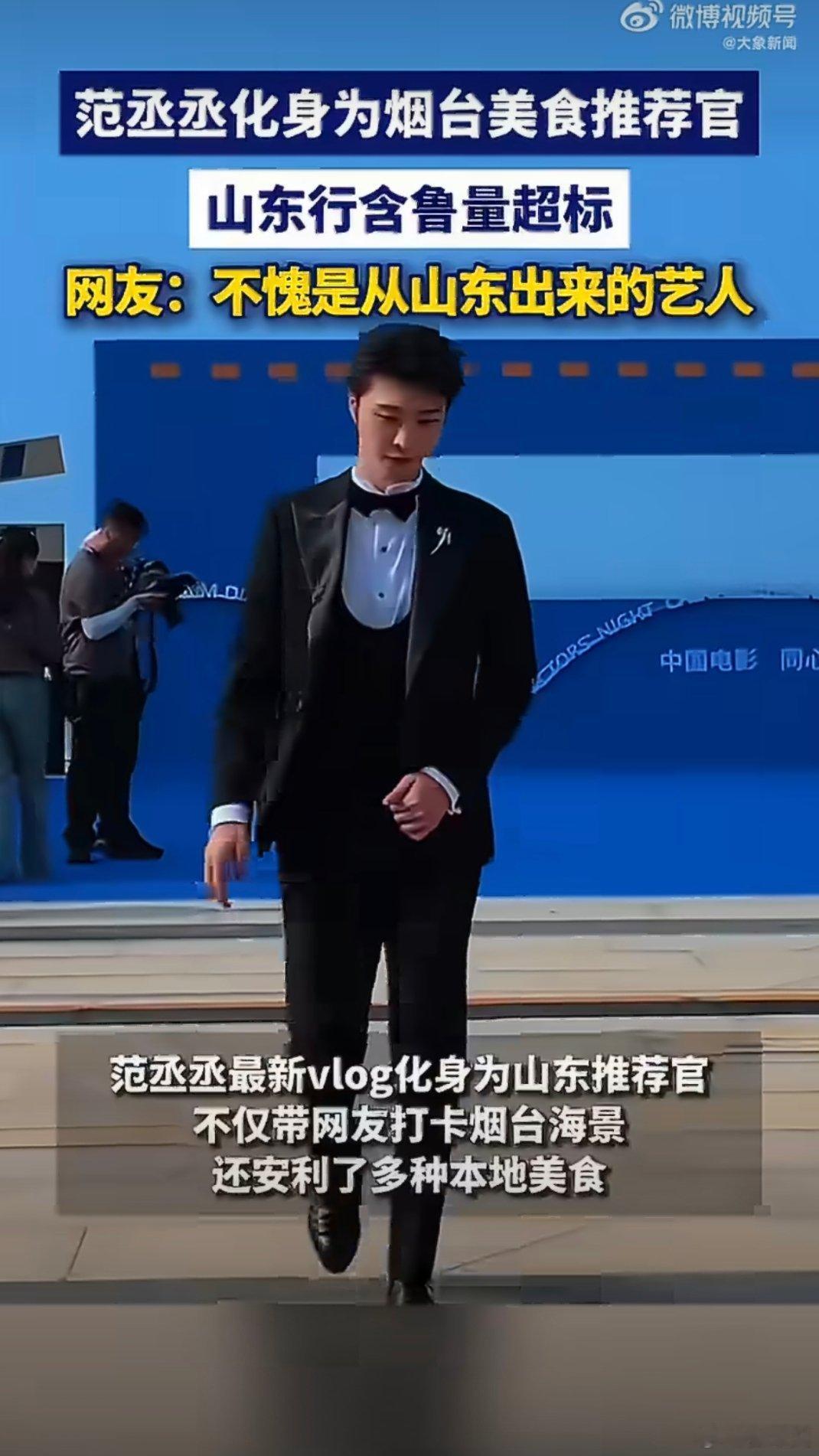 有些vlog好看，不是因为内容多炸，而是它让人心里慢慢安静下来。范丞丞这次山东行