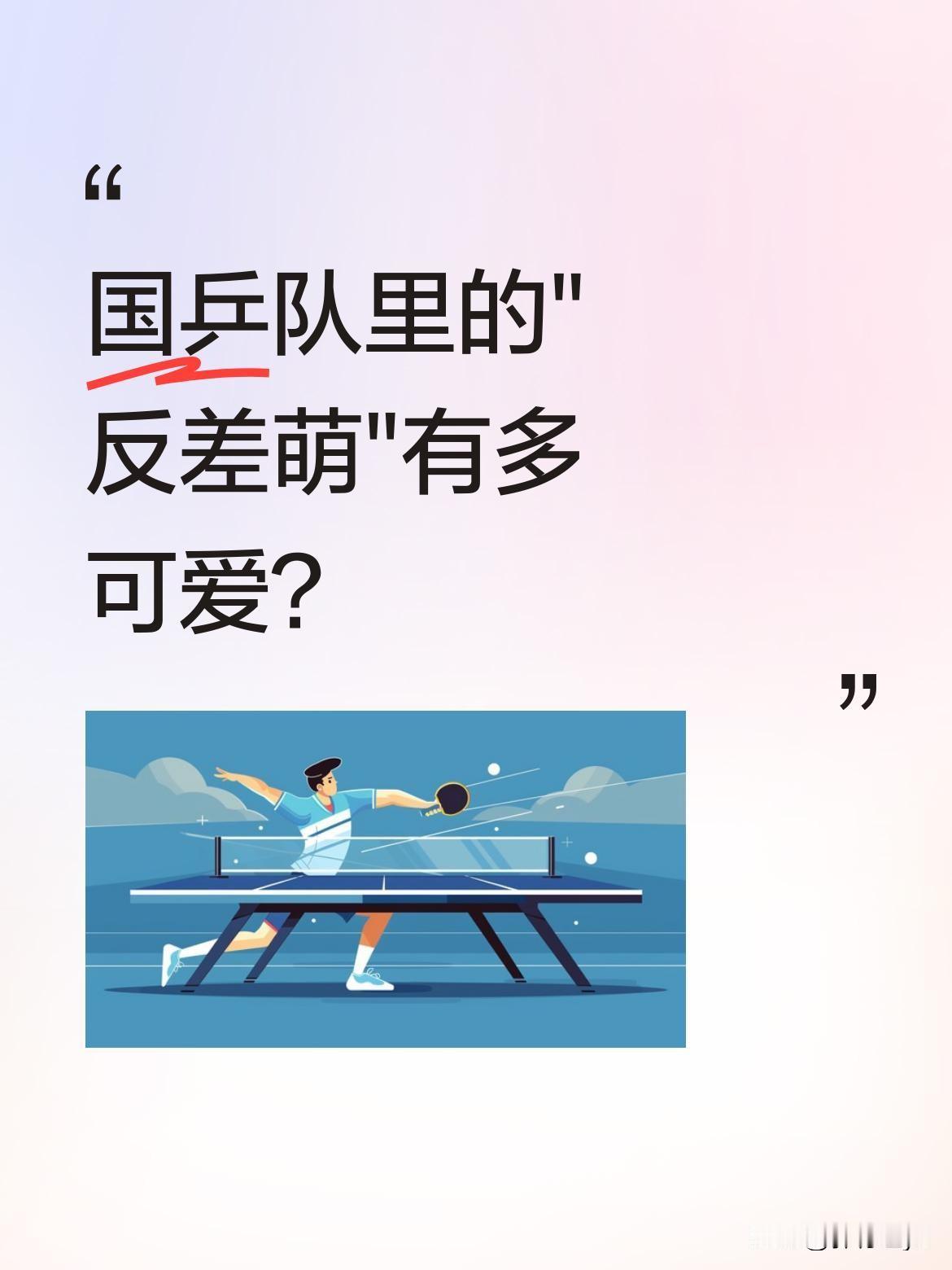 国乒队里的"反差萌"有多可爱？
马琳和孙颖莎训练间隙正聊得开心，摄影大哥悄悄靠近