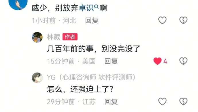 八卦球迷去林葳评论区让他不要放弃卓识，直接把林葳激怒了！

林葳发自己的自拍照片