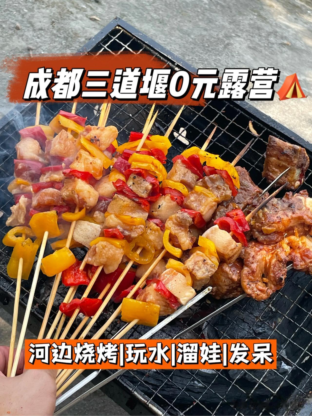 成都三道堰0元露营地|河边烧烤玩水吹风发呆

我家娃2个月了，今天是他的di一次