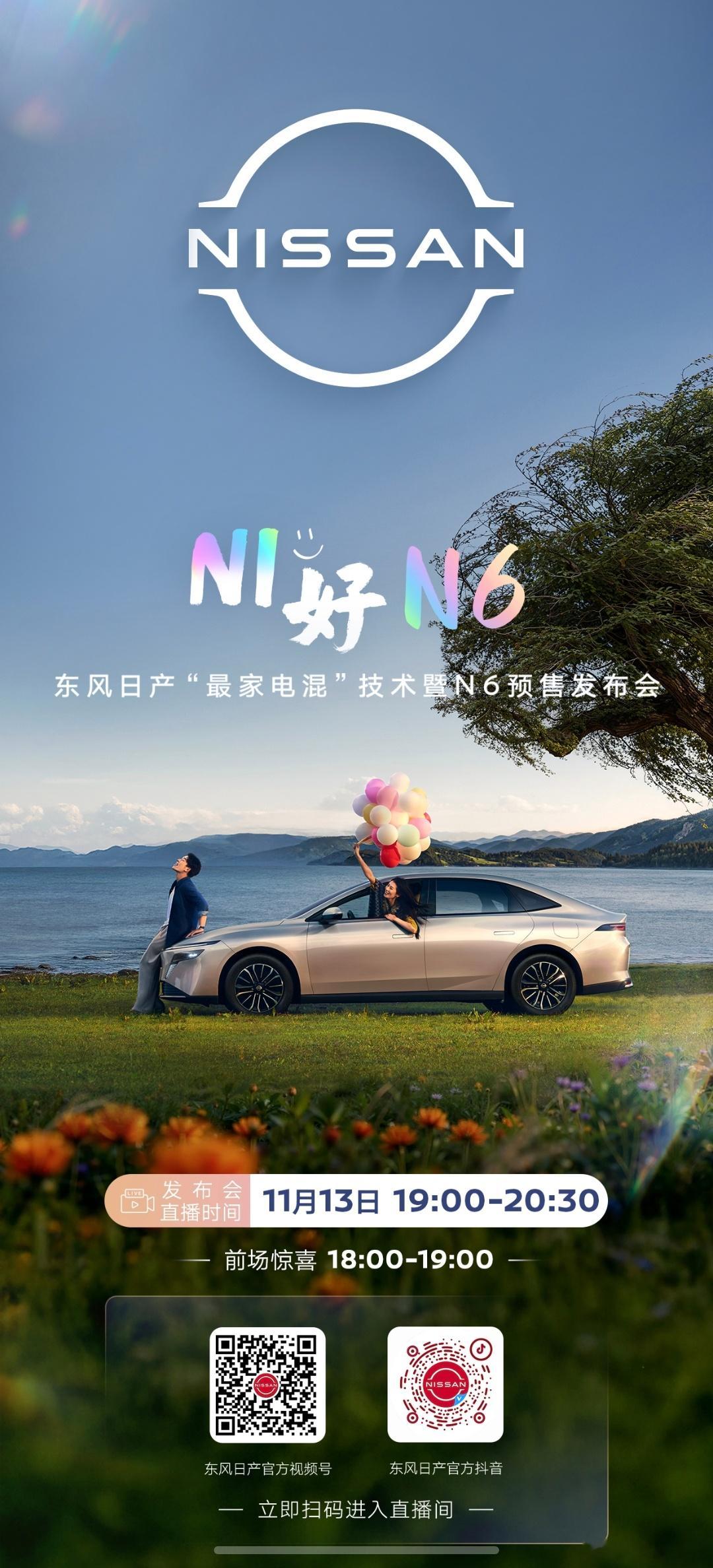 今天晚上东风日产N6预售上市，然后还要发布“最家电混”，有意思啊，当大家都在说“