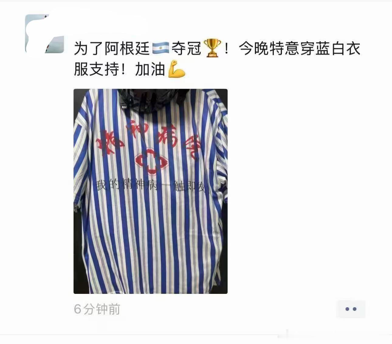 还没换上的赶紧世界杯