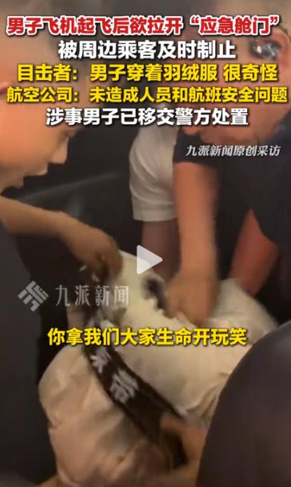 必须严惩！5月27日，媒体曝光一起性质恶劣的民航高空安全险情。
 
一架成都飞往