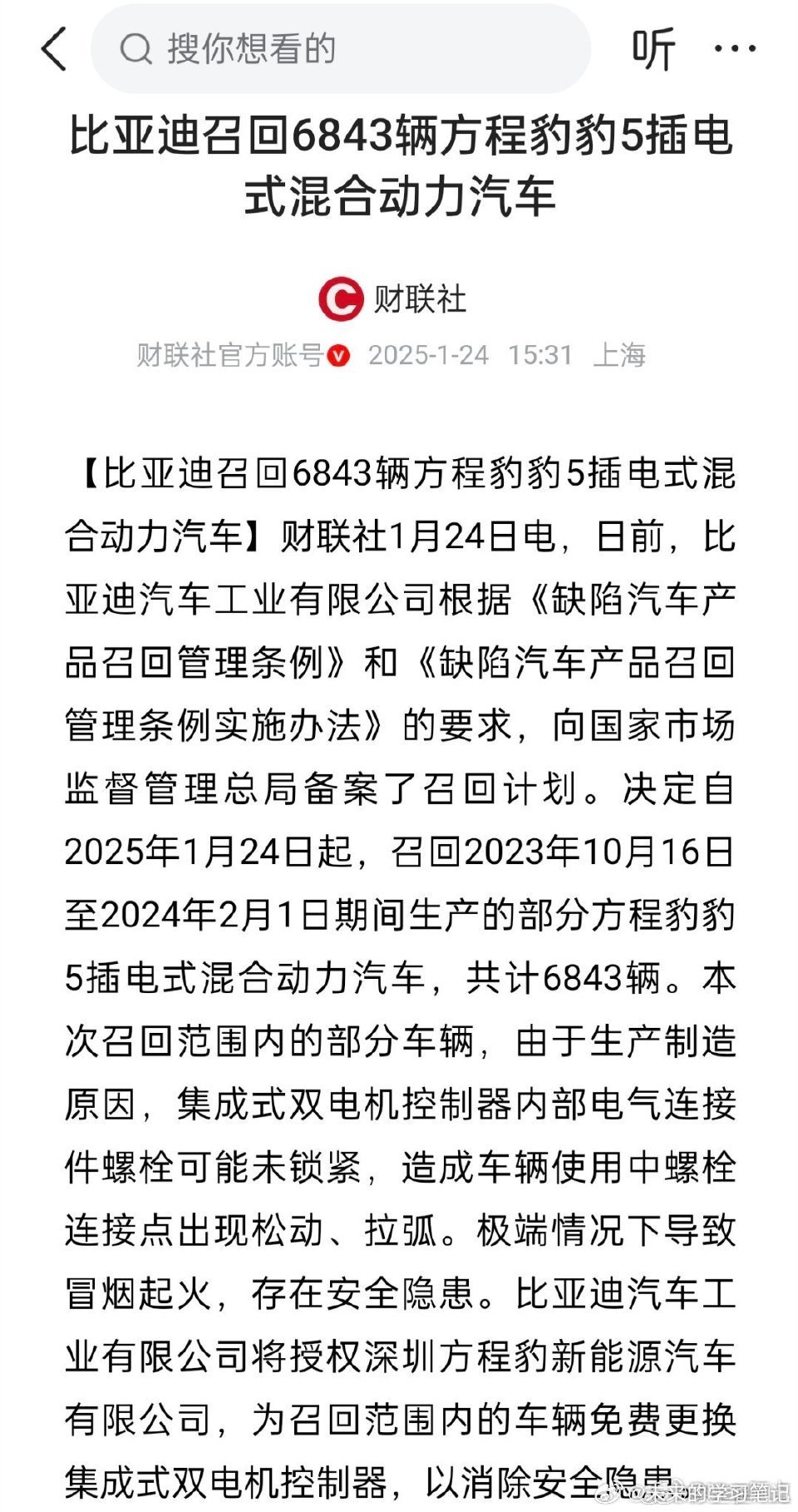 好家伙，都赶到一起去了，豹5这个问题看着比SU7的问题还严重一些[并不简单] 