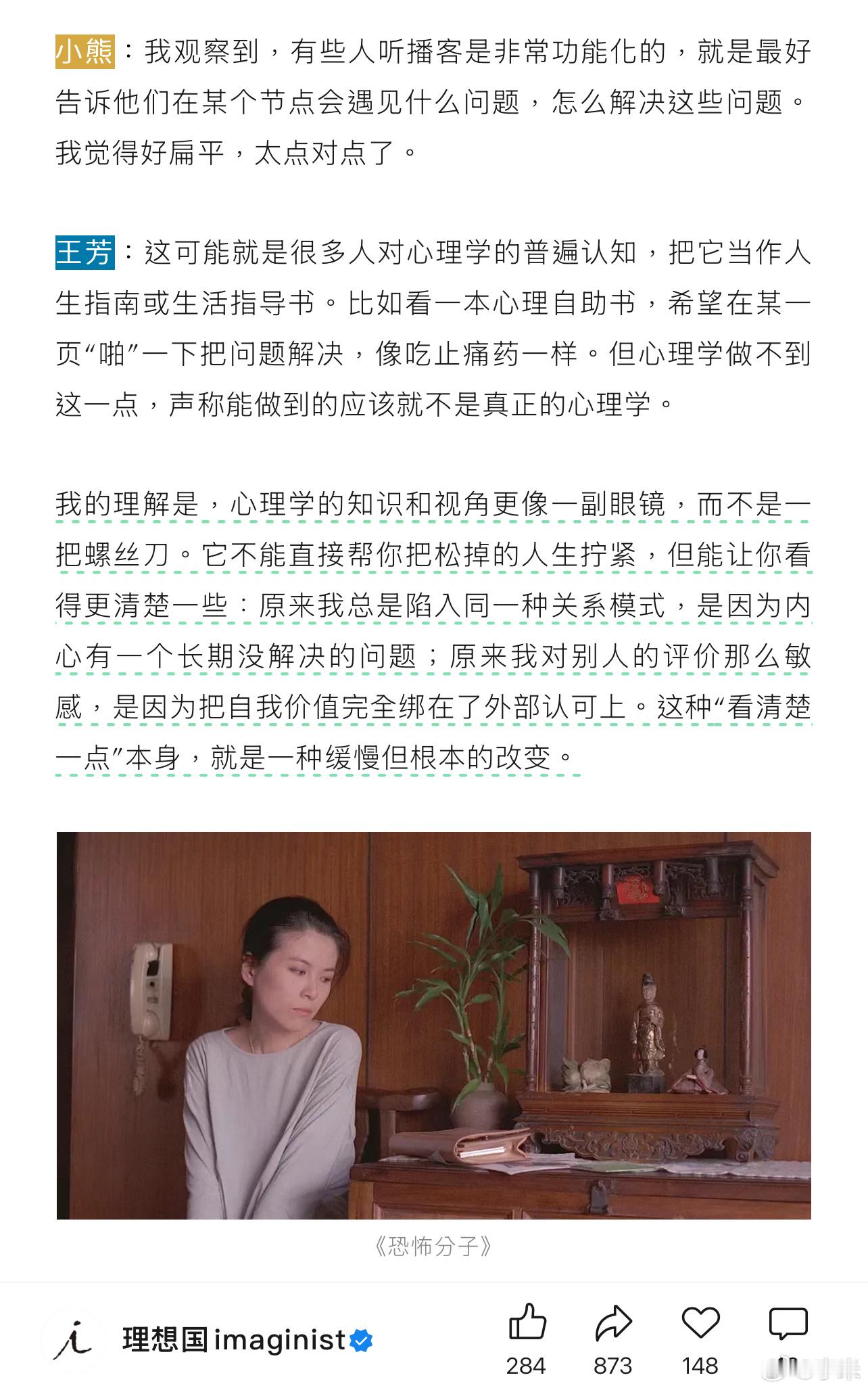 心理学更像一副眼镜，而不是一把螺丝刀。 
