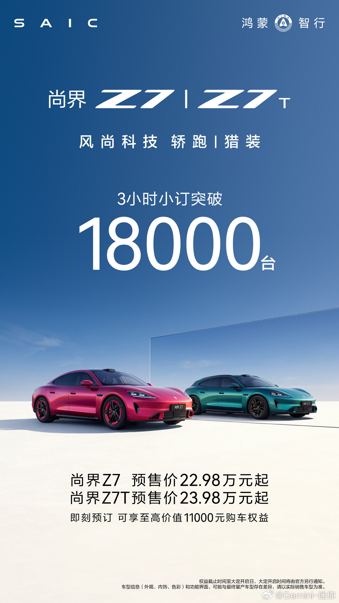 尚界Z7/Z7T三小时小订突破18000台小订数据我已经不知道能作何参考了…毕竟