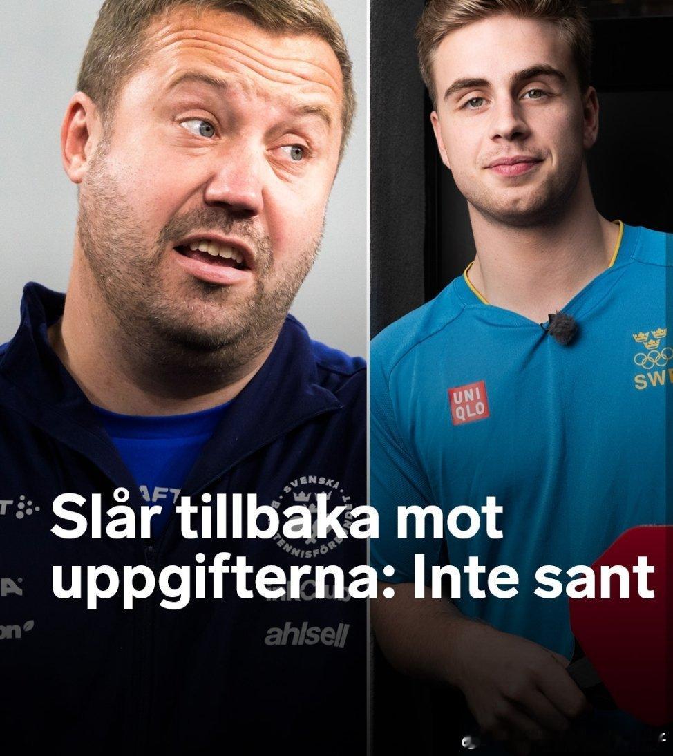 【瑞典媒体】男队主教练舍贝里怒斥回应离职报道：辞职事件完全不是真的！队内确实存在