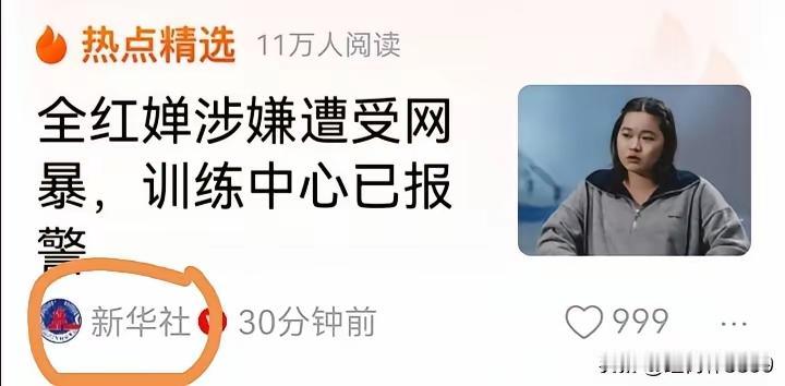 谁在欺负婵宝？连新华社都忍不住发声了！  

16岁的全红婵，奥运夺金、回家给爷