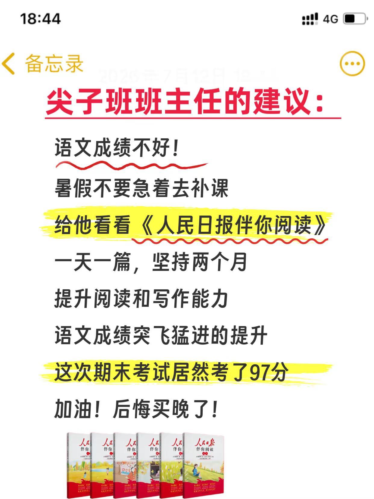 《人民日报伴你阅读》所选文章篇篇经典❤️。《人民日报伴你阅读》是考试的风向标 ，
