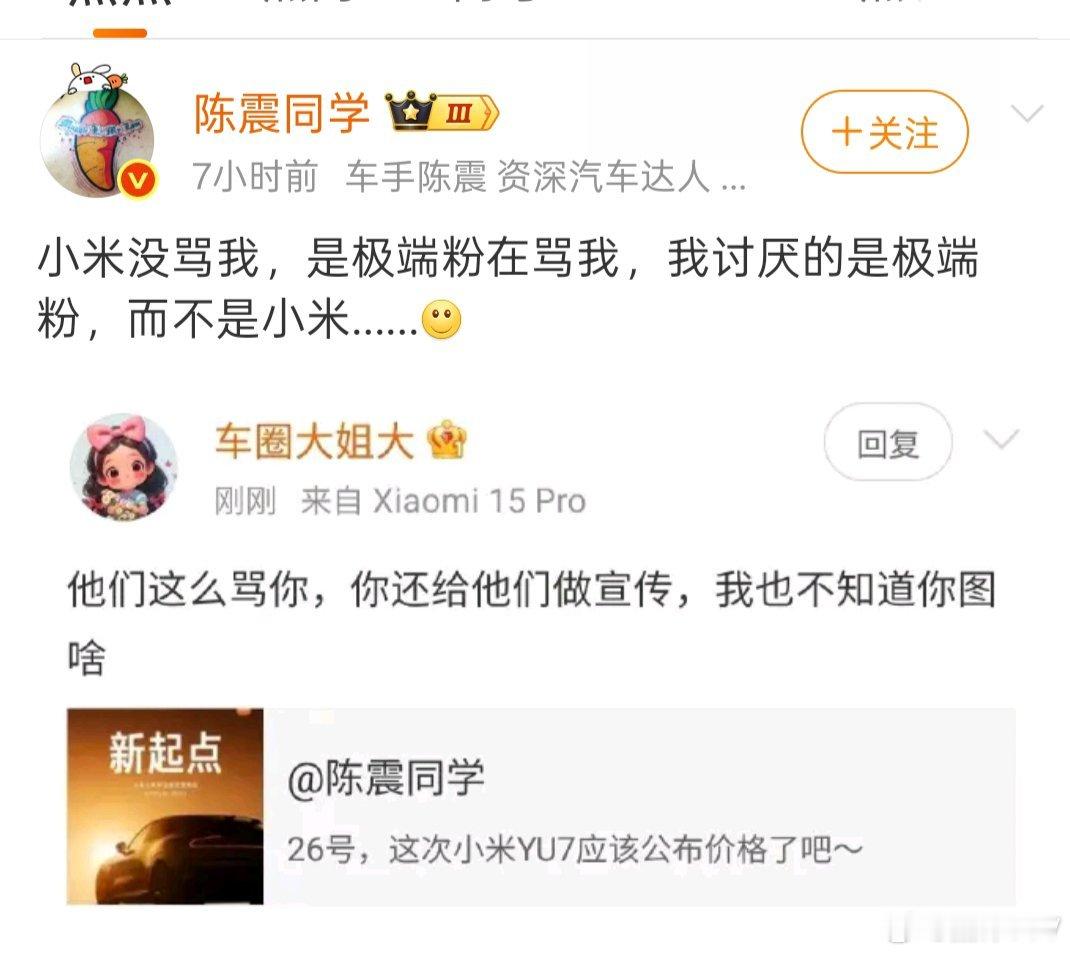 品牌方还是应该尽量维护好这些头部媒体的关系，尽量不要发生矛盾，看看陈震和小米汽车