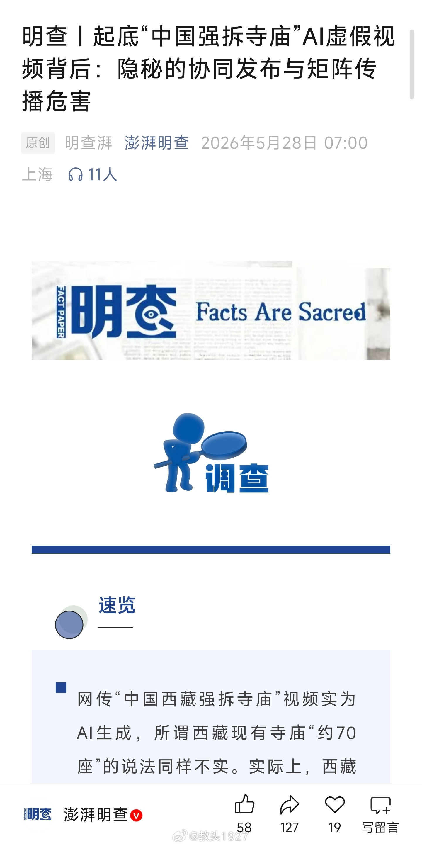 澎湃这个check做的不错，网页链接境外账号伪造中国在西藏拆毁寺庙