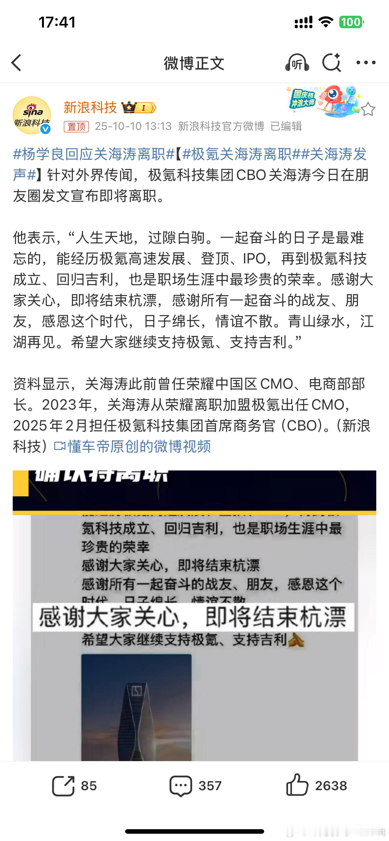 极氪关海涛离职最近车企高管调整还挺多的[笑cry][笑cry]怎么说呢那么大的企