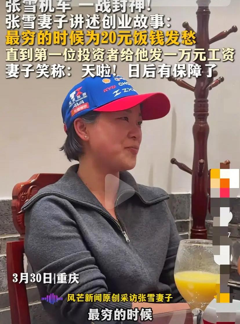 谁能想到，

那个在国际赛场夺冠、让老外刮目相看的张雪，曾经穷到要拿机油去换20