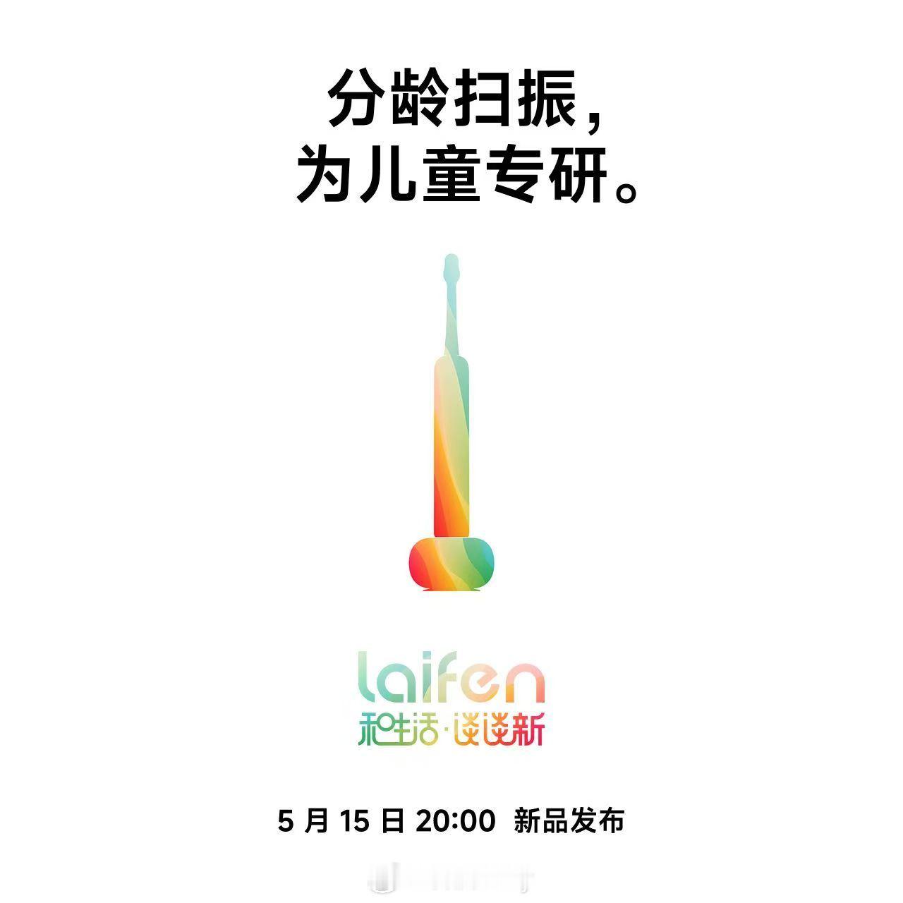 徕芬5月发布会新品还蛮多的呀！我更期待吹风机，化妆镜也不错！关注转发本条提前抽一