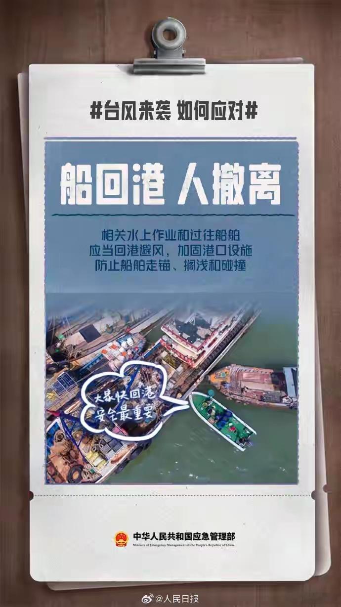 9个台风天安全提醒 台风来袭如何应对？这份提示请一定了解！