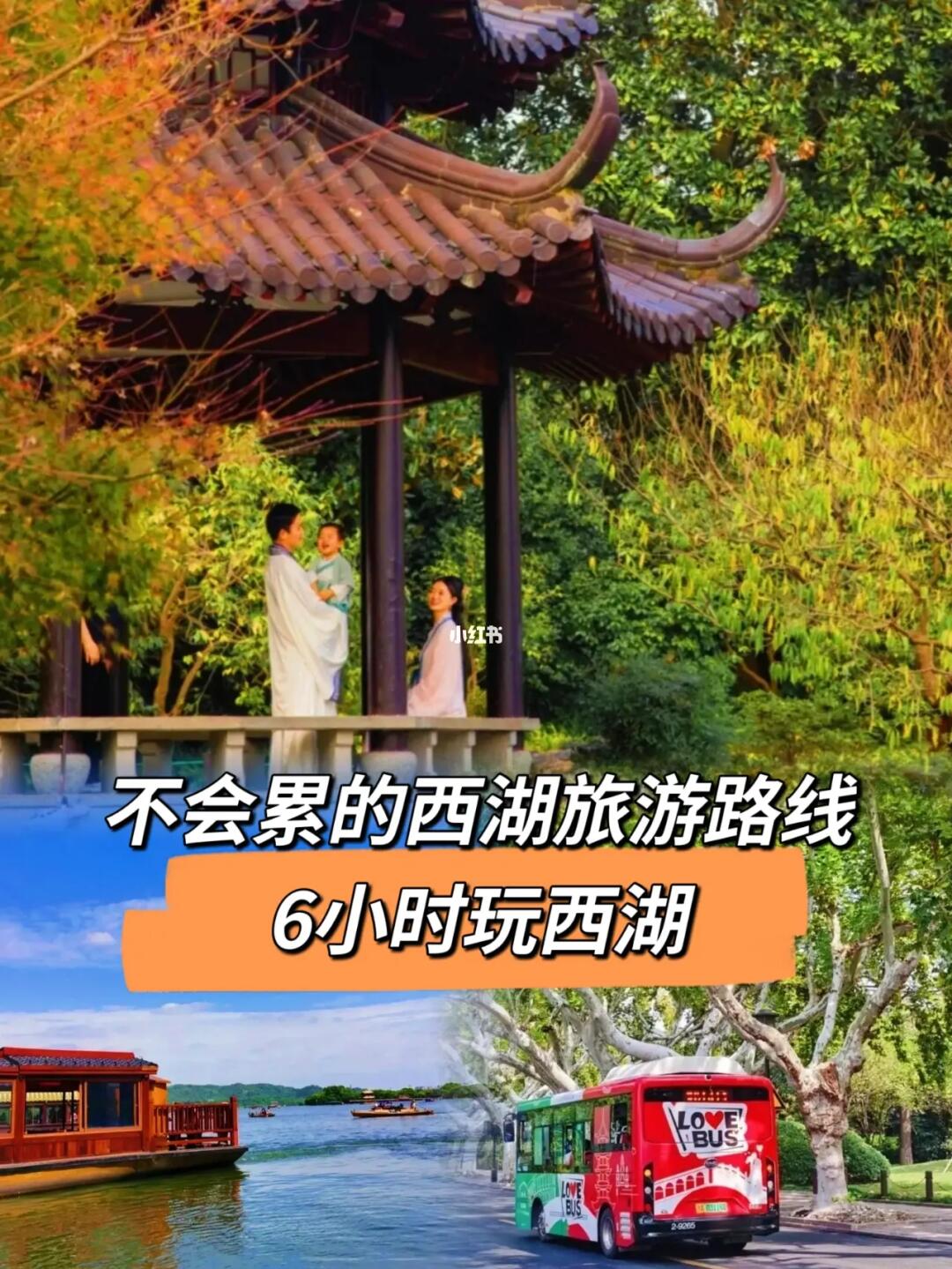 4月旅行/不会累的西湖懒人路线/溜娃路线