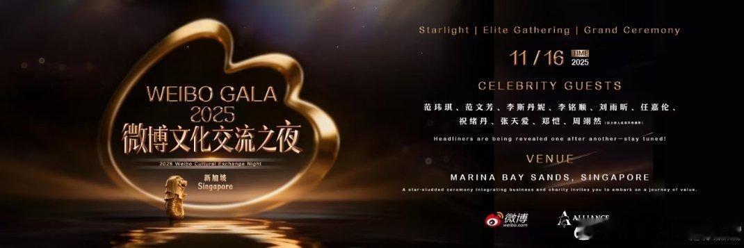 2025微博之夜新加坡出席明星你期待谁？[爱你]范玮琪 （中国台湾）    刘雨