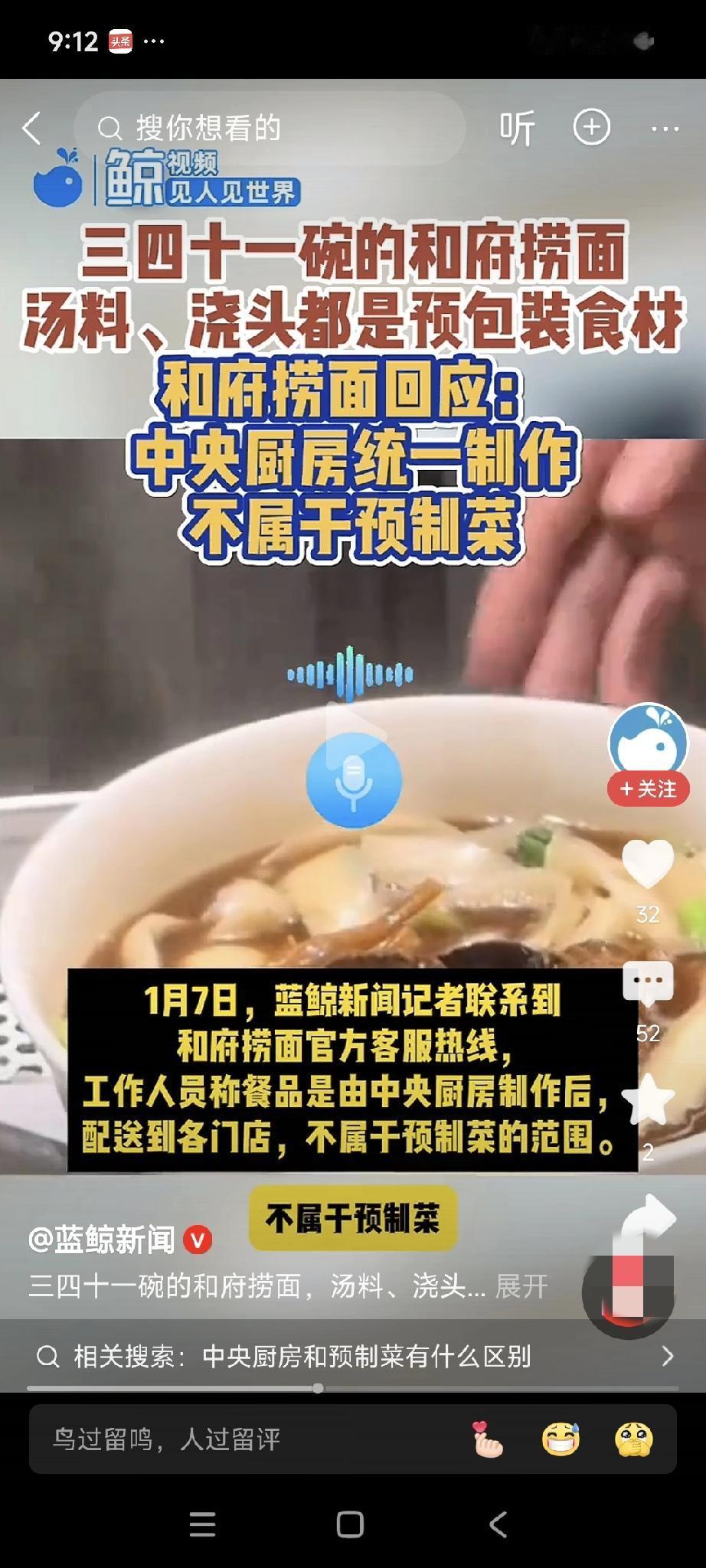 给和府捞面几点实在的建议，不然真怕它走西贝的老路:

1、别跟“预制菜”这几个字