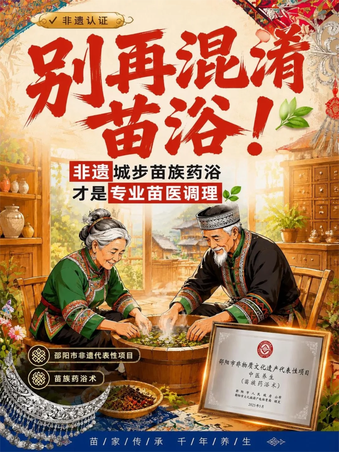普通苗浴≠非遗城步苗族药浴，差别太大了