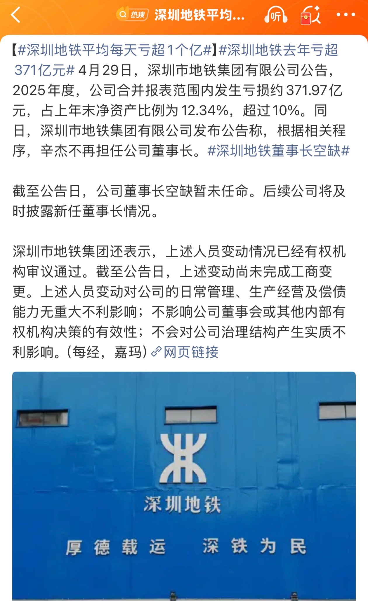 深圳地铁平均每天亏超1个亿这时候哭惨干什么？以前投资房地产抬高房价的时候不是爽歪