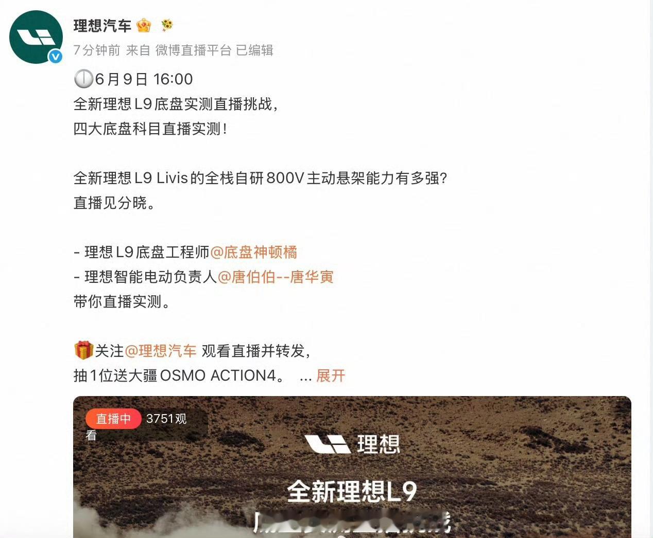 理想公开复测底盘能力理想L9 Livis底盘实测来袭！800V主动悬架搭配全栈自