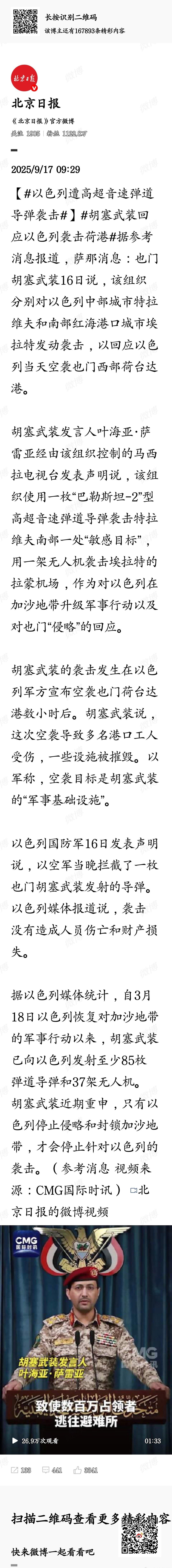 以色列遭高超音速弹道导弹袭击伊朗的导弹技术来源可归纳为以下四个主要途径：一、苏联