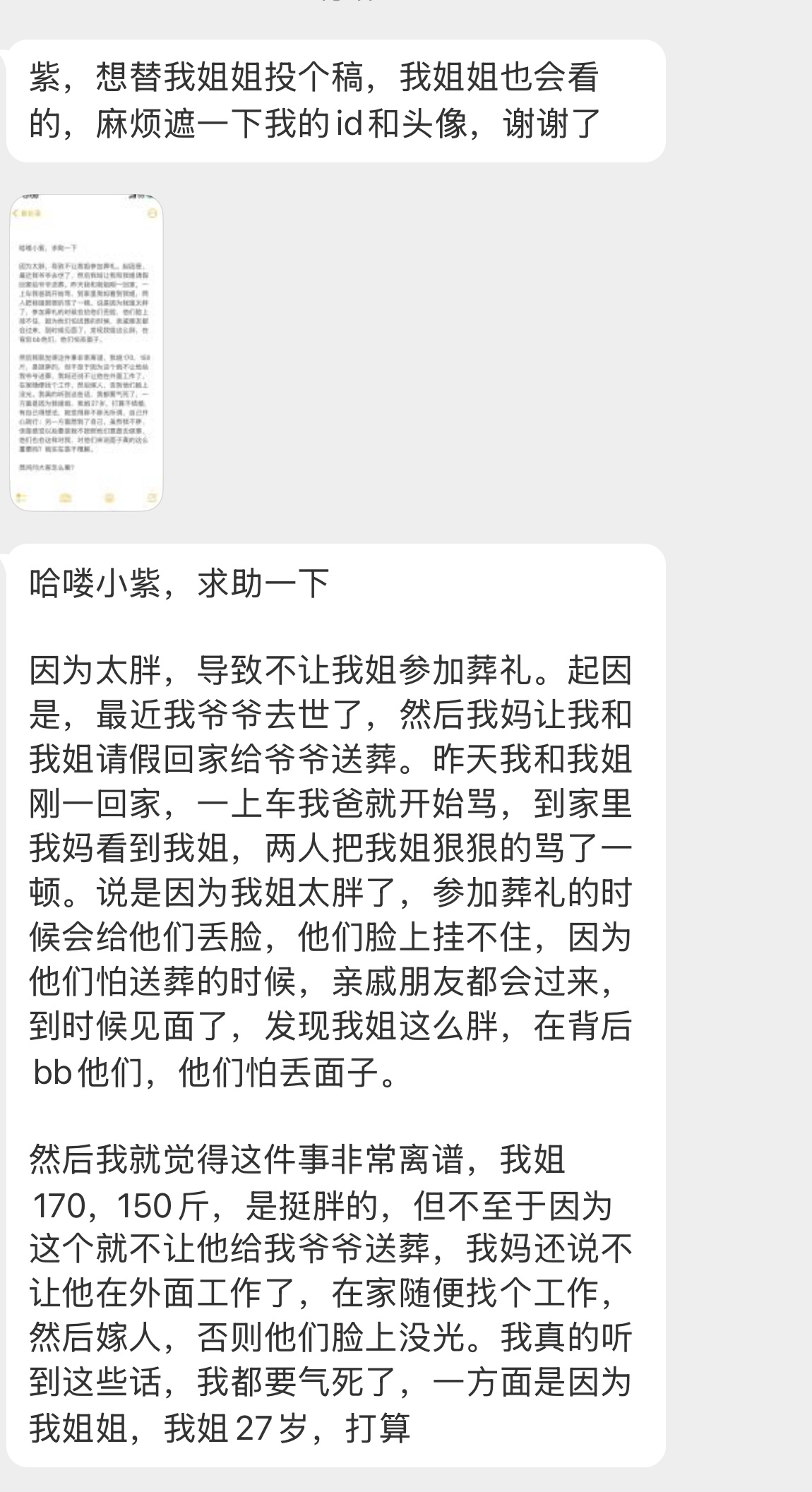 【哈喽小紫，求助一下因为太胖，导致不让我姐参加葬礼。起因是，最近我爷爷去世了，然