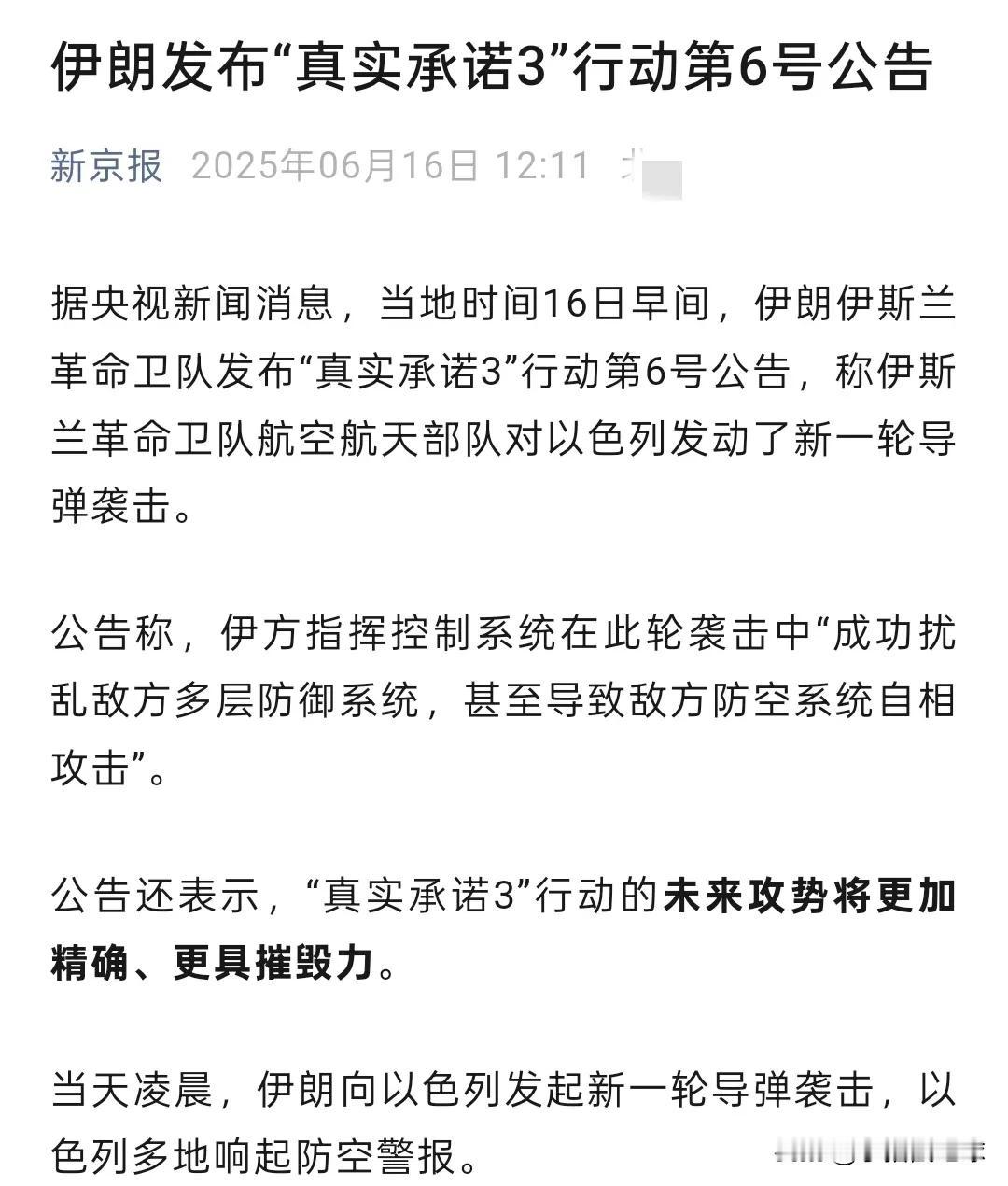 伊朗太有意思了！
打击以色列之前，还得发个公告，这是想先吓唬一下以色列吗？你以为