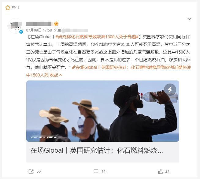 【欧洲超2300人热死！这只是10天、12城的数据，全欧洲全年呢？】热死人这句话