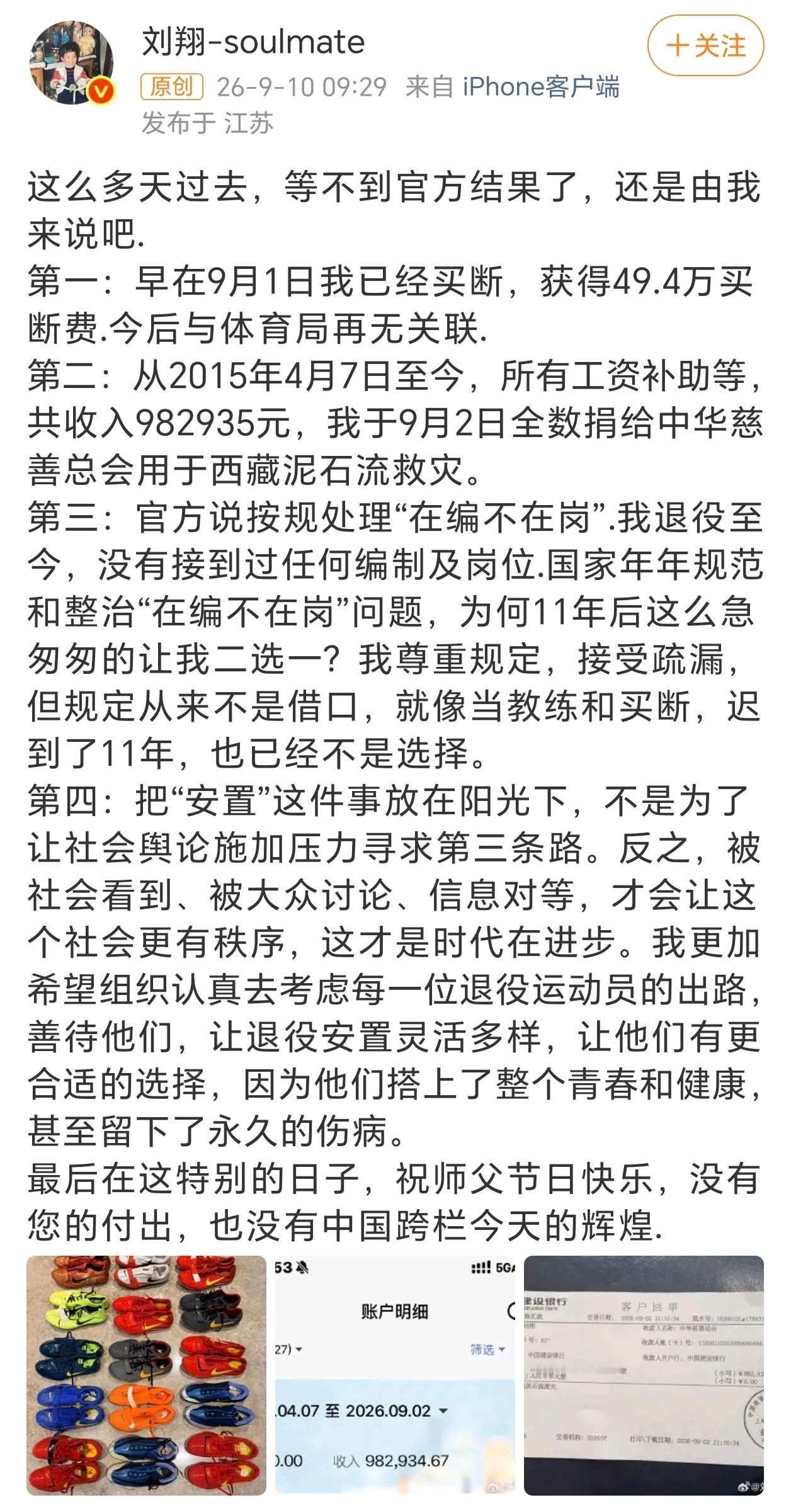刘翔回应安置进展所谓的“在编不在岗”其实是个钩子，目的是代言费分润，这才是体育局