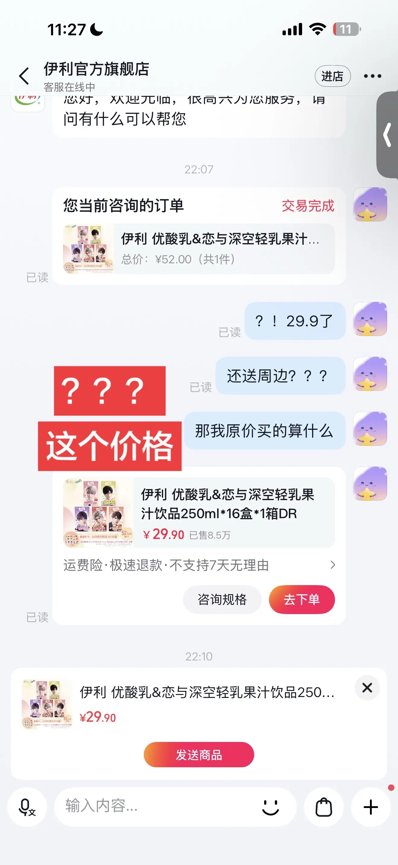 回复  已破防