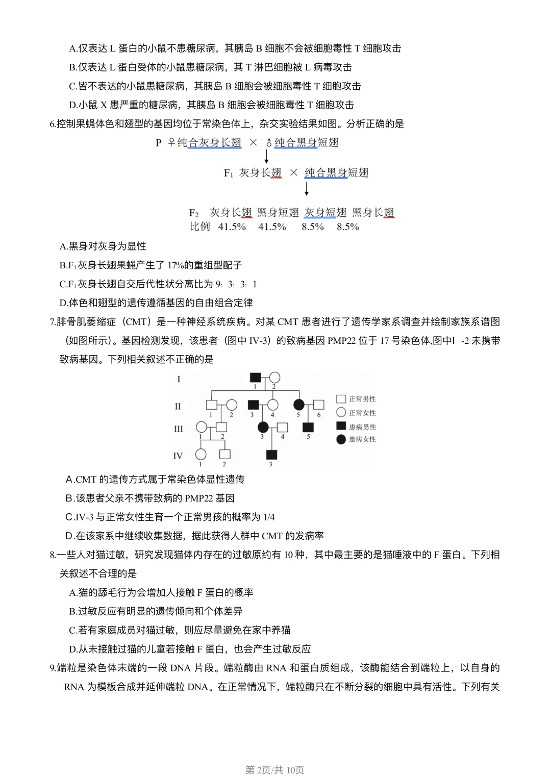 高三生物 | 10月第1次练习（延庆）