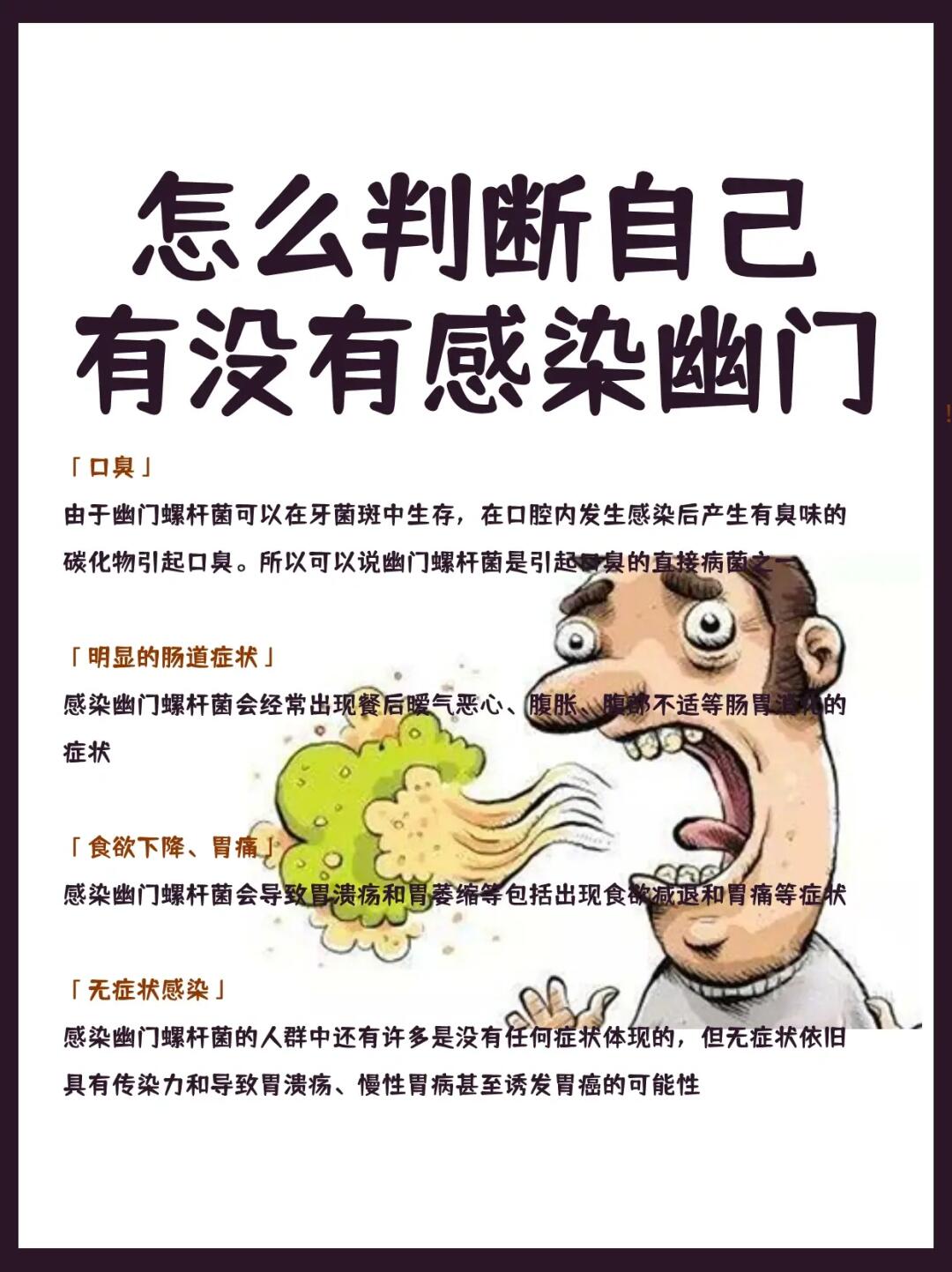 怎么判断自己有没有感染幽门