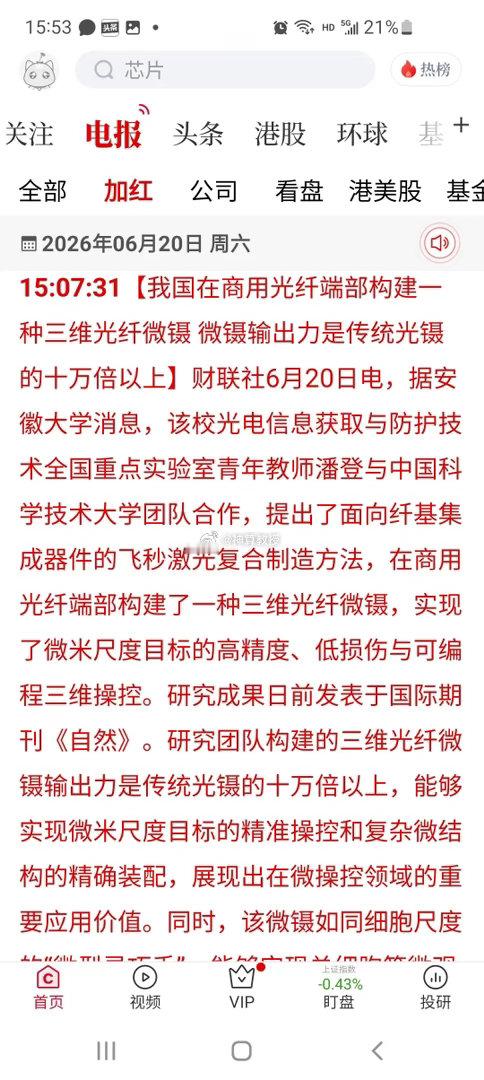 十万倍性能国产黑科技登《自然》！三大热门细分板块，下周谁能走出持续行情？周末重磅