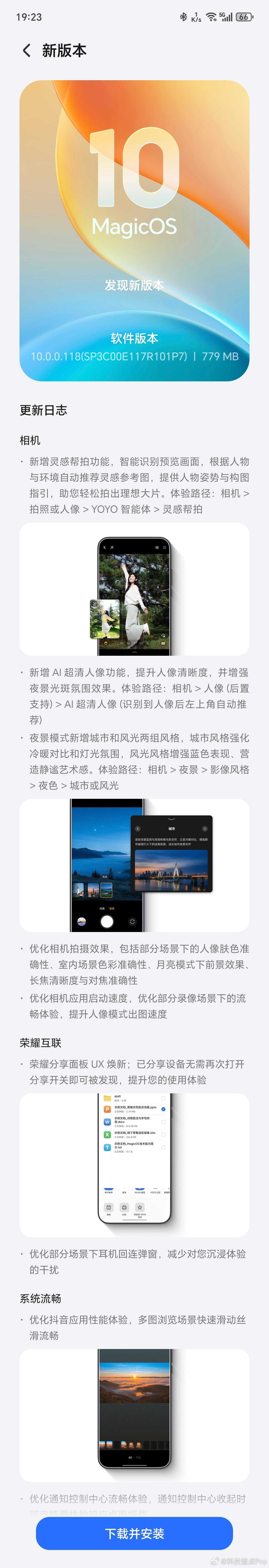 荣耀Magic8 Pro迎来118版本的更新了，新增了荣耀500同款的灵感帮拍功