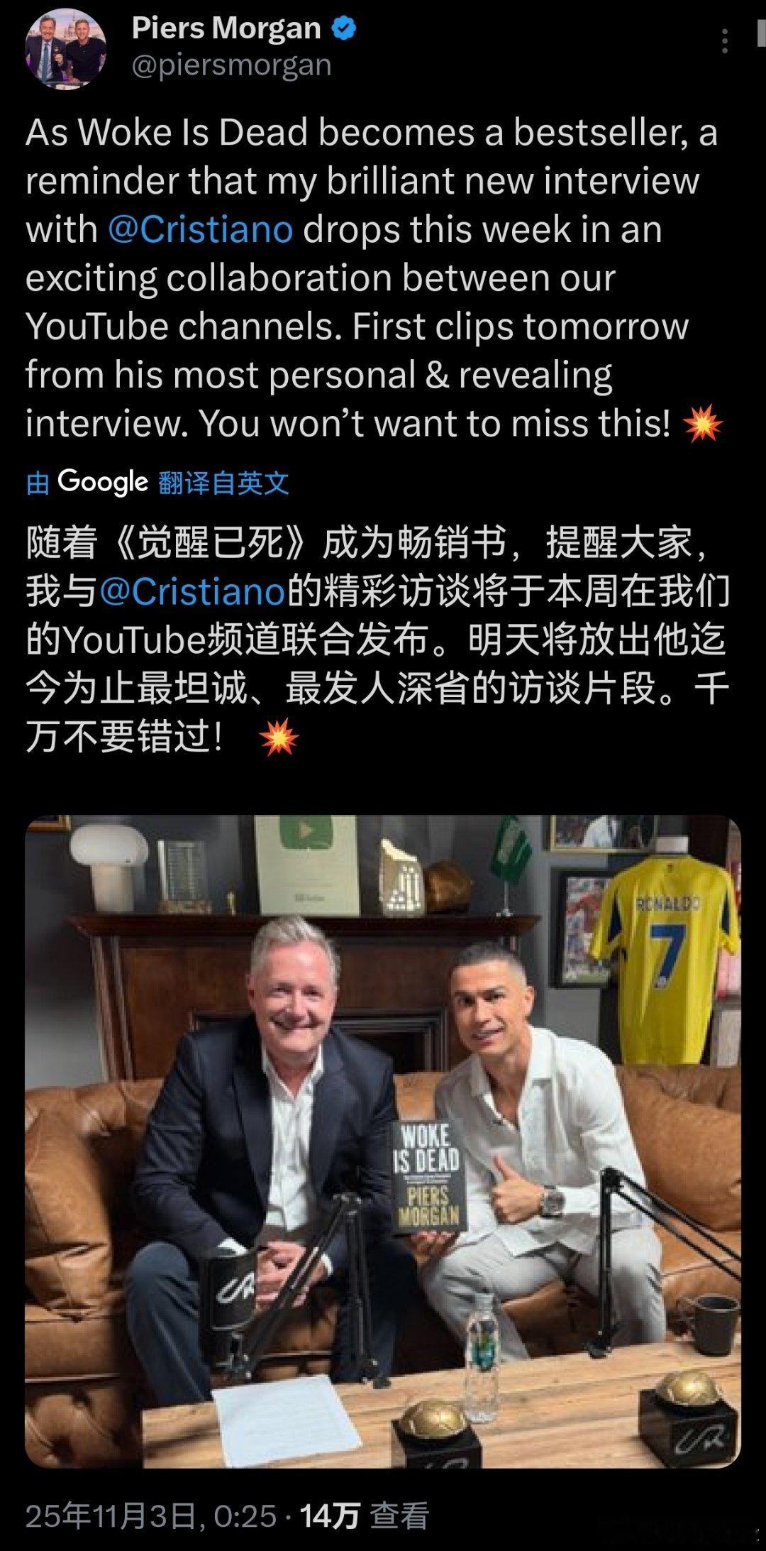 C罗[超话] 今天就有采访了 ​​​