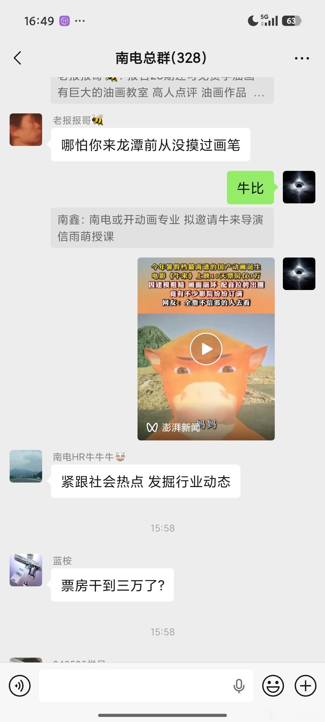 牛来票房暴涨1000倍今天南电总群里，南导还说要开动画专业，邀请信雨萌来授课 牛