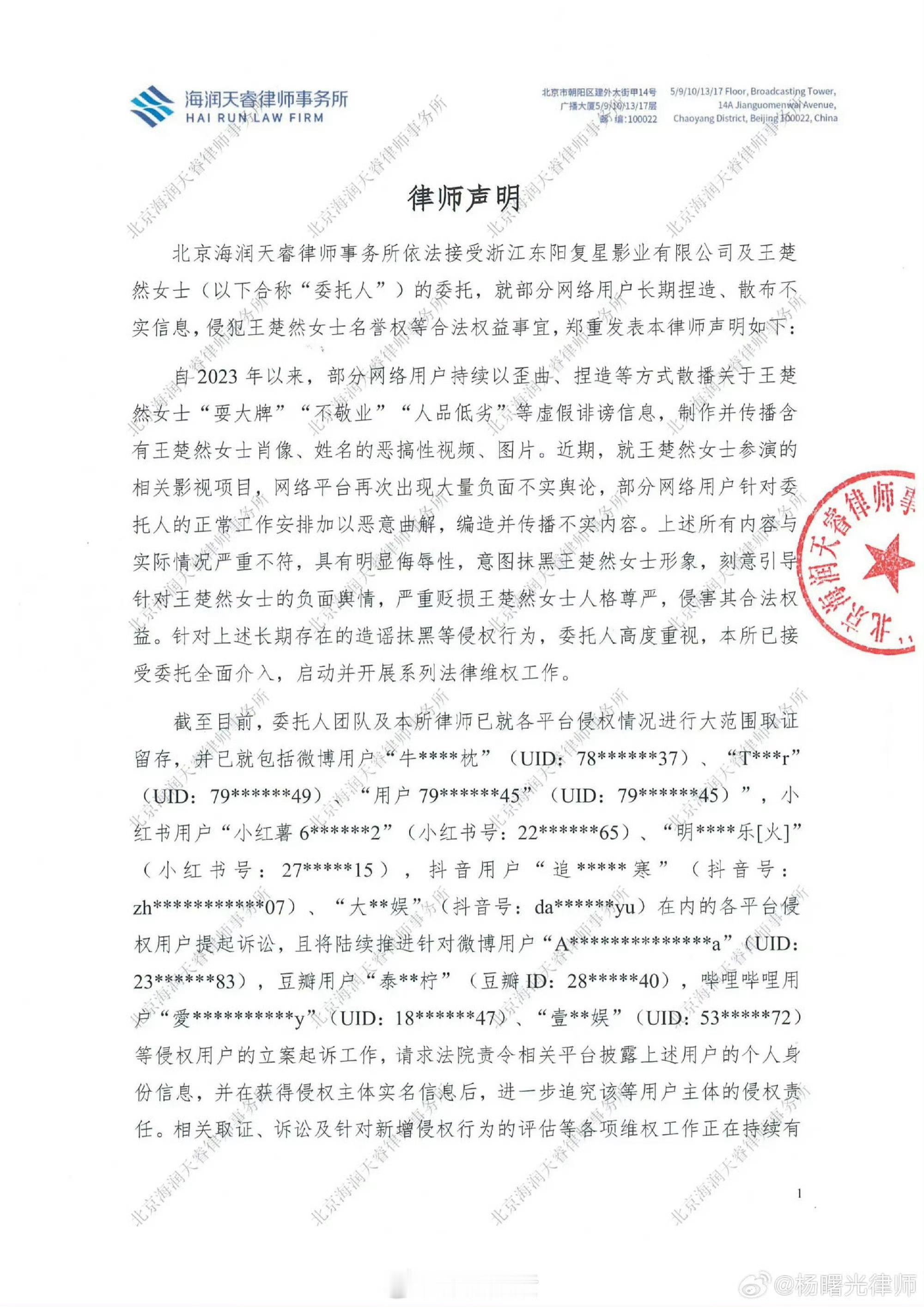 女主王楚然方委托律师针对最近不实的言论诽谤网络暴力维权了，全平台告黑。男主陈哲远