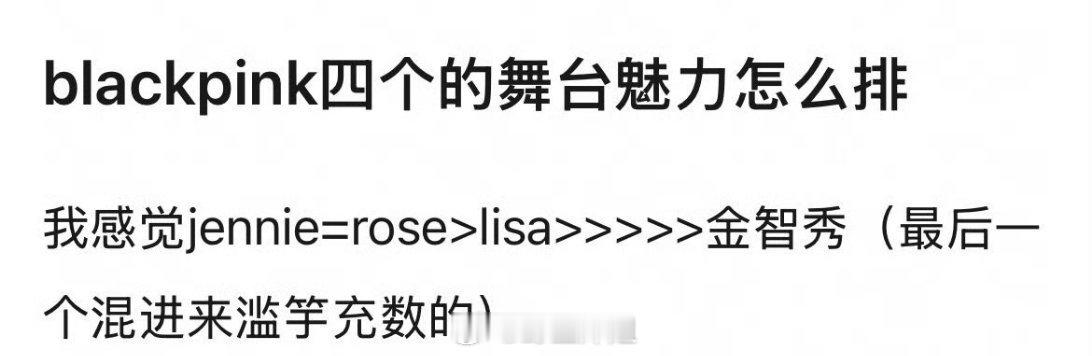 有网友提问说blackpink四位成员Lisa、jennie、rose、金智秀，