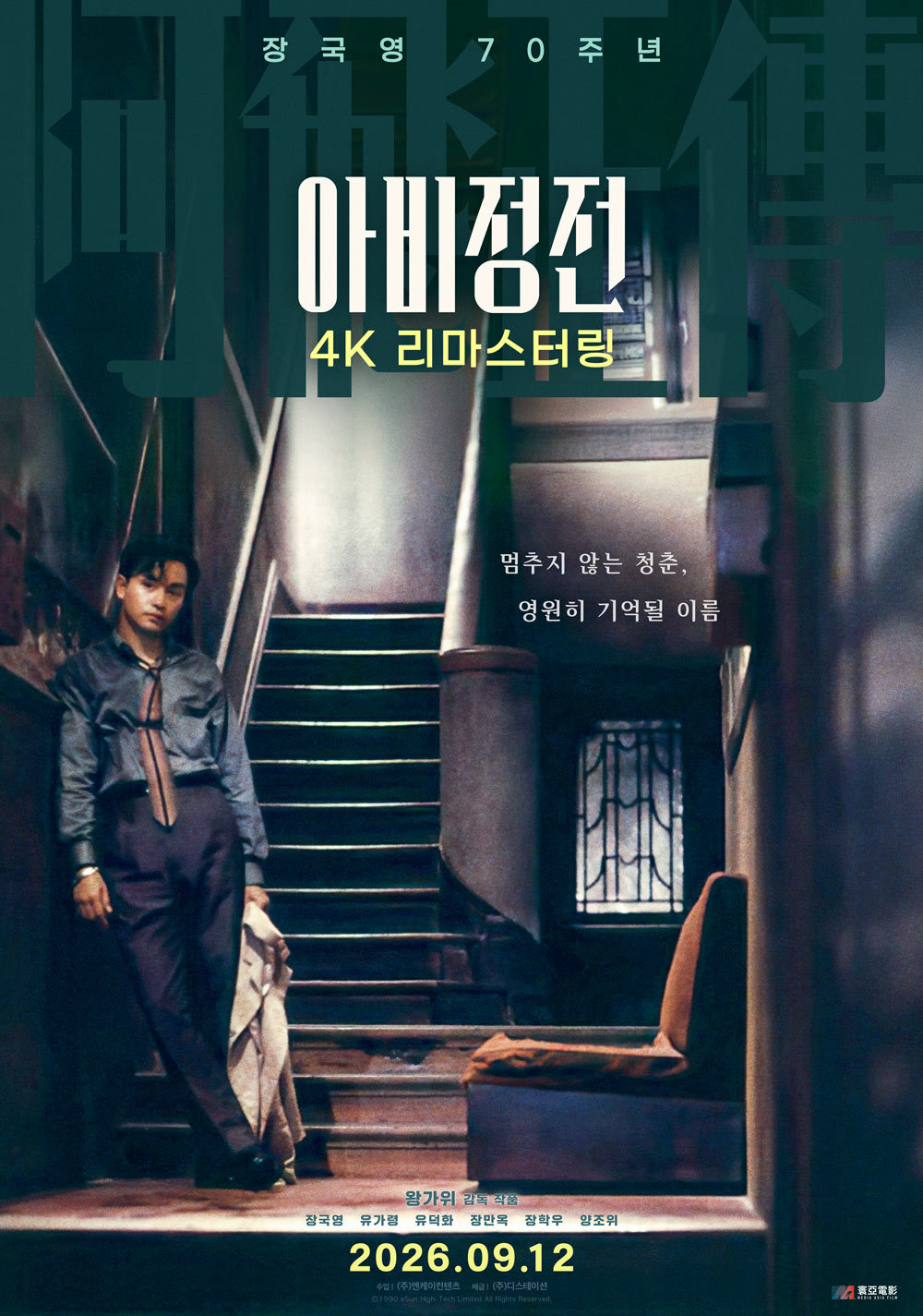 【韩国资讯:电影阿飞正传4K修复版韩国公映 】张国荣、张曼玉、刘嘉玲、刘德华、张