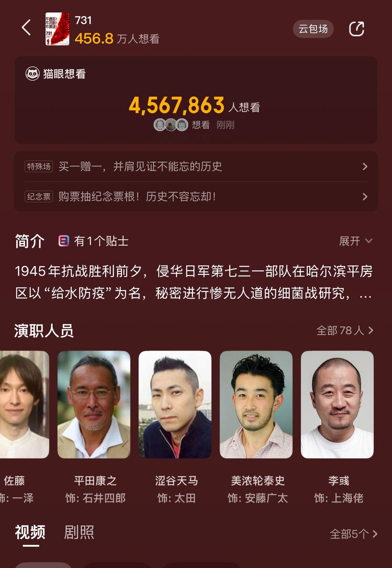 原来真的有日本演员，

愿意来演《731》，

平田康之、涩谷天马等，这都是应该