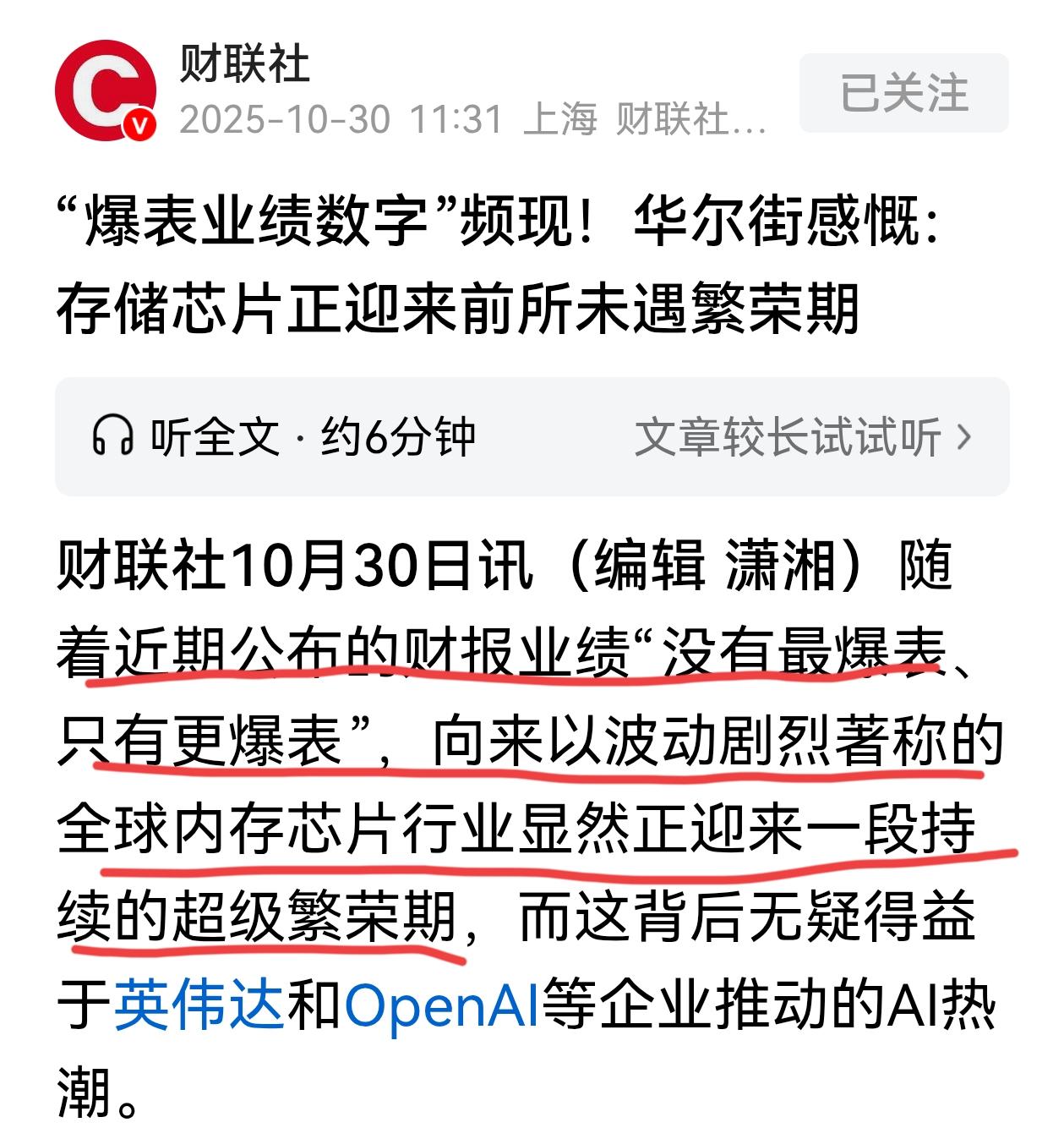 华尔街：存储芯片遇到前所未有的繁荣期。企业三季度业绩报表，研究机构TrendFo