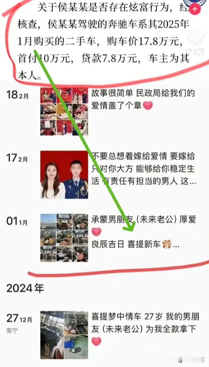 通报称，侯某某买的是一辆二手奔驰，首付10万，贷款7.8万。

而在侯某某的朋友